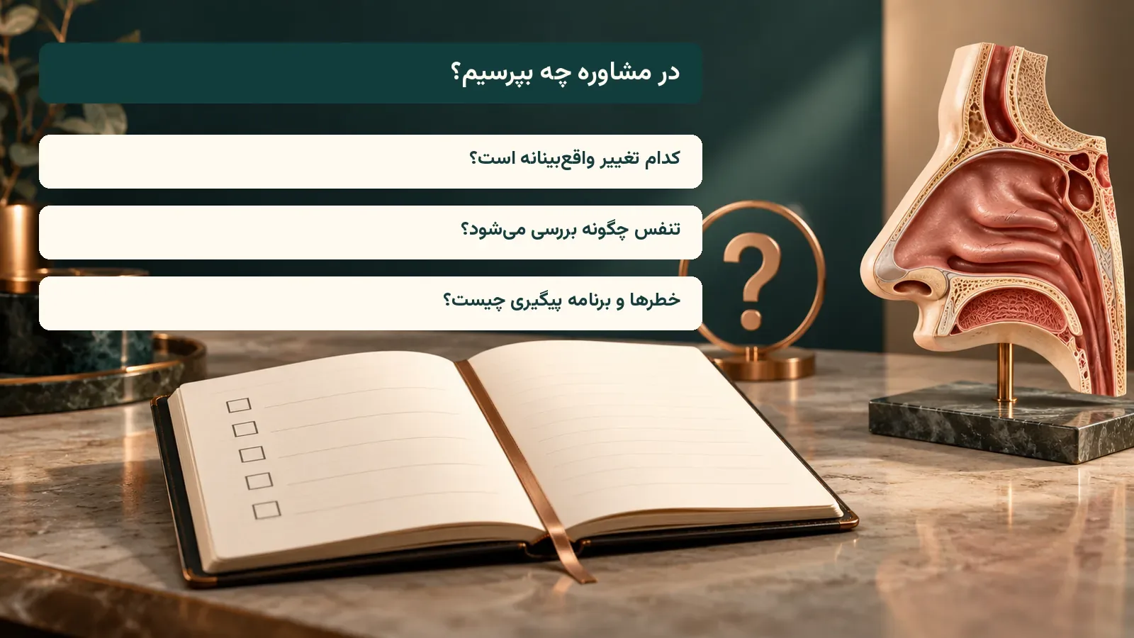 در مشاوره چه بپرسیم؟