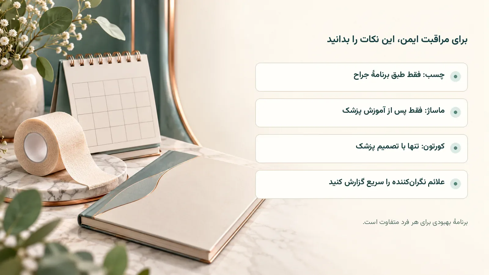 برای مراقبت ایمن، این نکات را بدانید